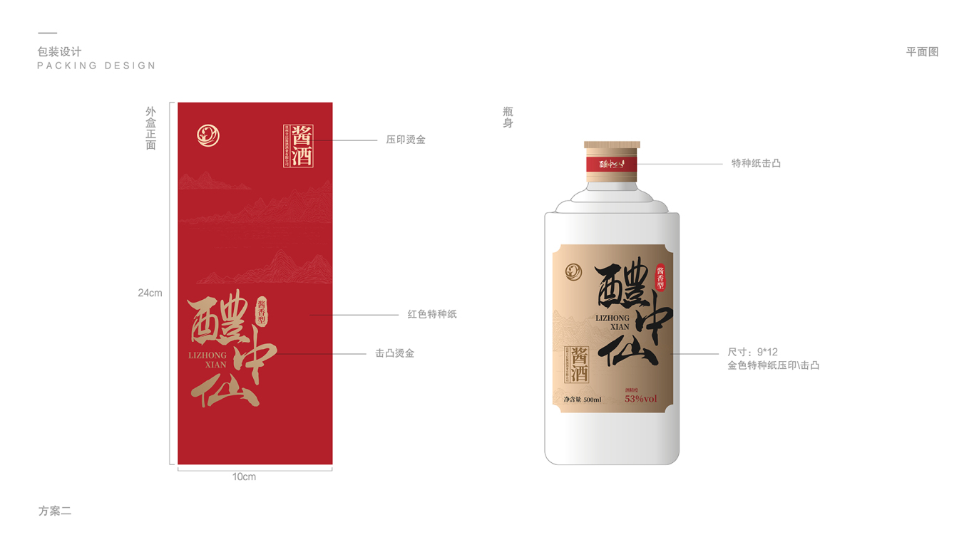 醴中仙 白酒包裝設計方案二圖1