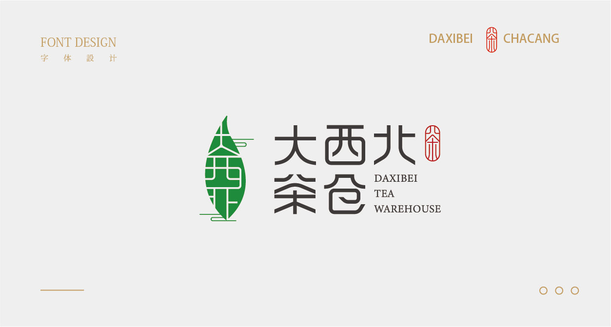茶仓logo设计图6