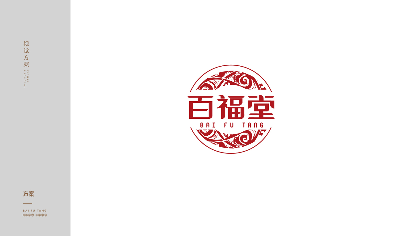 百福堂凉茶logo设计图10