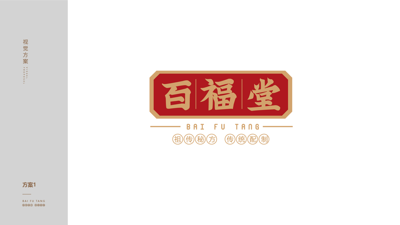 百福堂凉茶logo设计图1