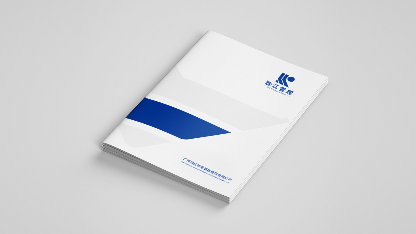 珠江管理企业画册设计图0