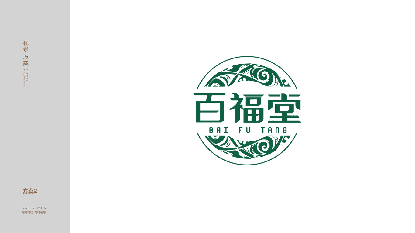 百福堂凉茶logo设计图4