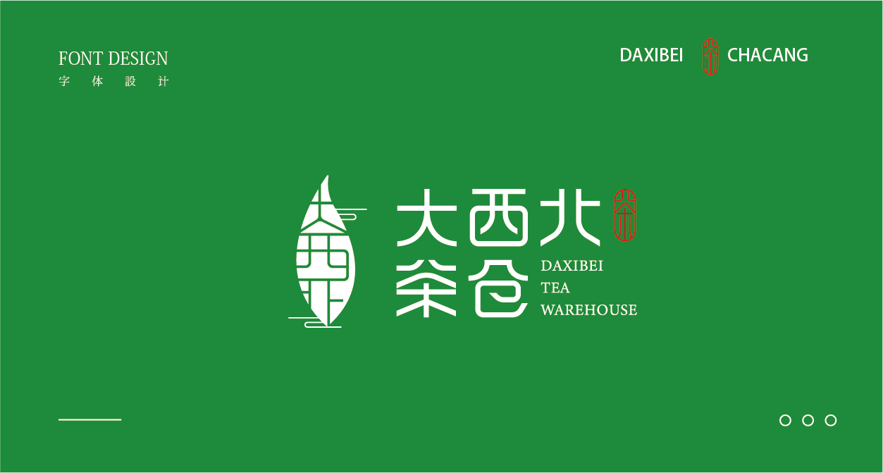 茶仓logo设计图7