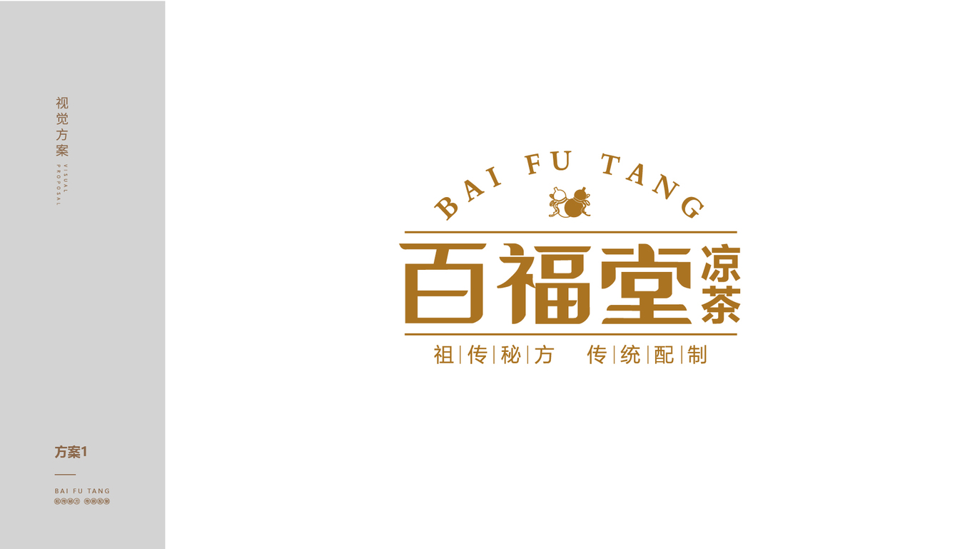 百福堂凉茶logo设计图7