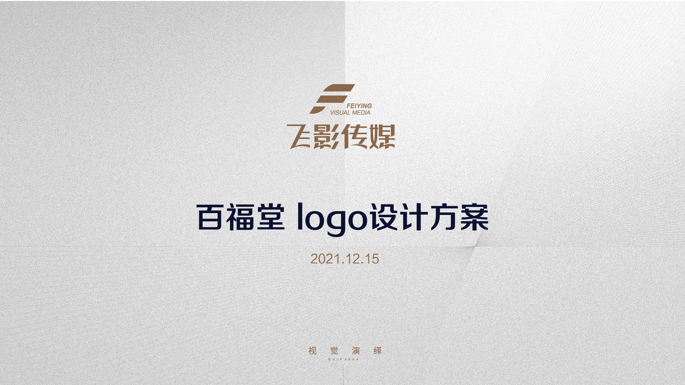 百福堂凉茶logo设计图0