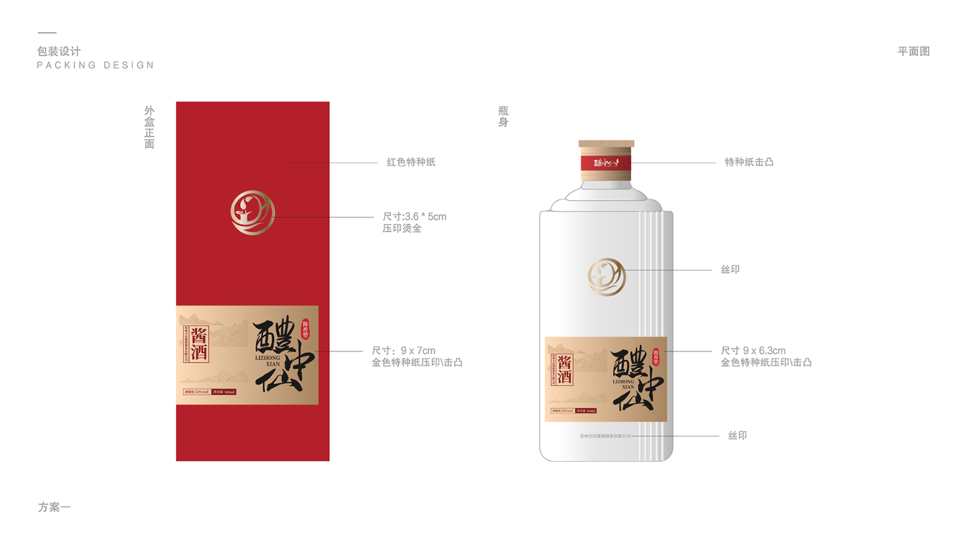 醴中仙 白酒包装设计方案一图1