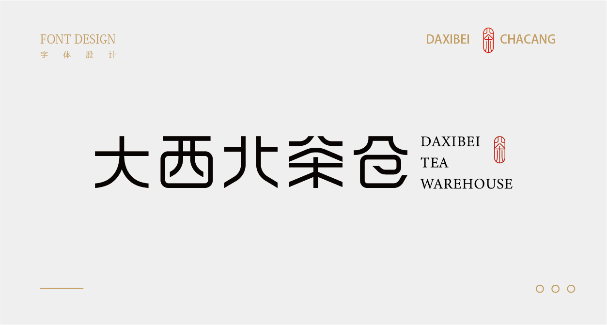 茶仓logo设计图4