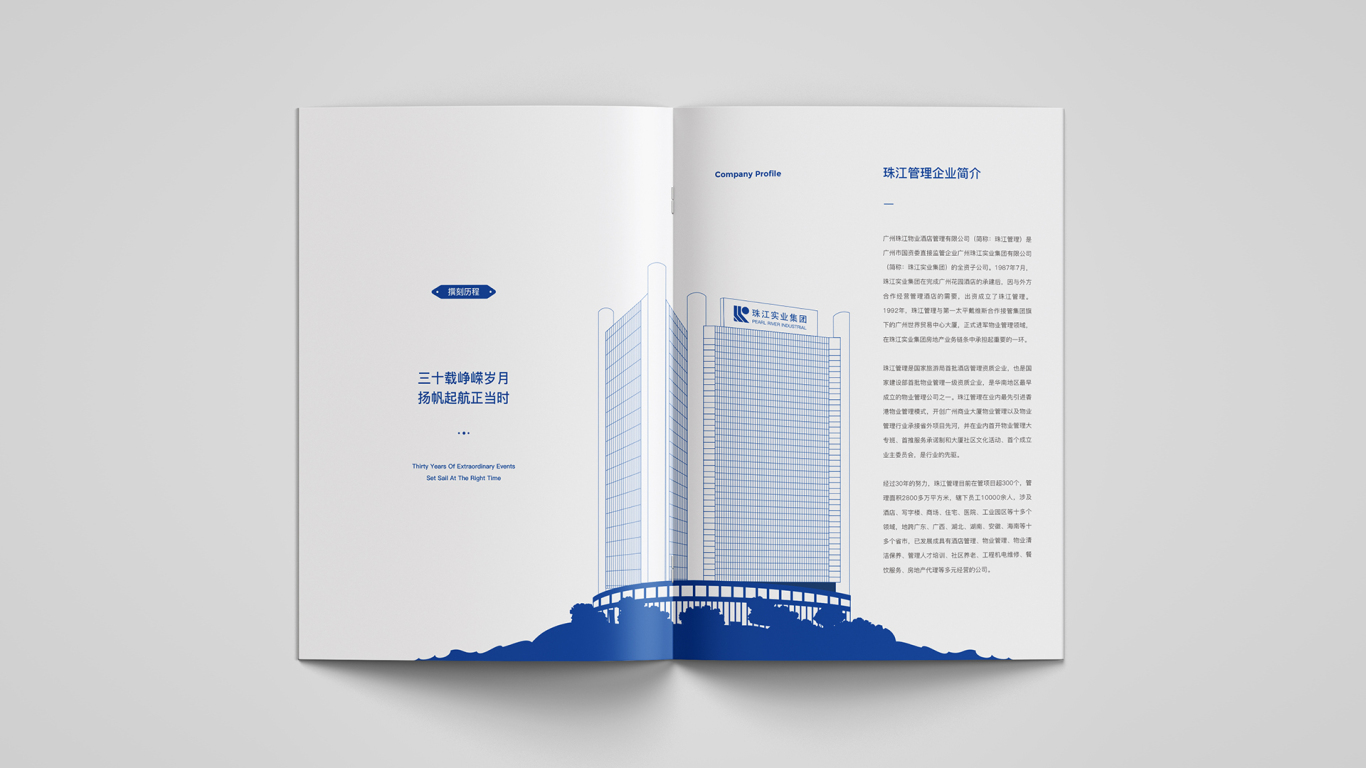 珠江管理企业画册设计图5
