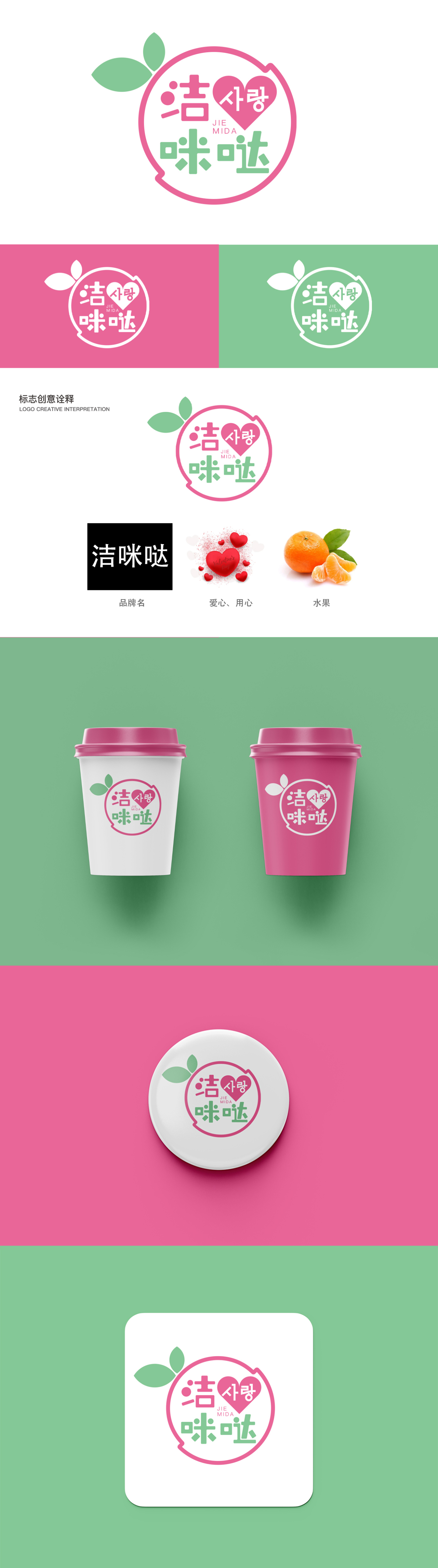 潔咪噠冰激凌店logo設計圖0