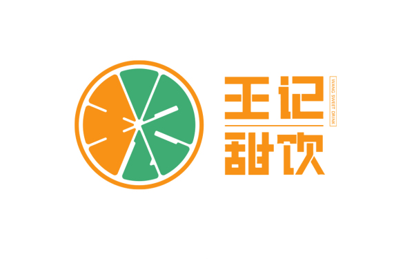 王記甜飲logo設計
