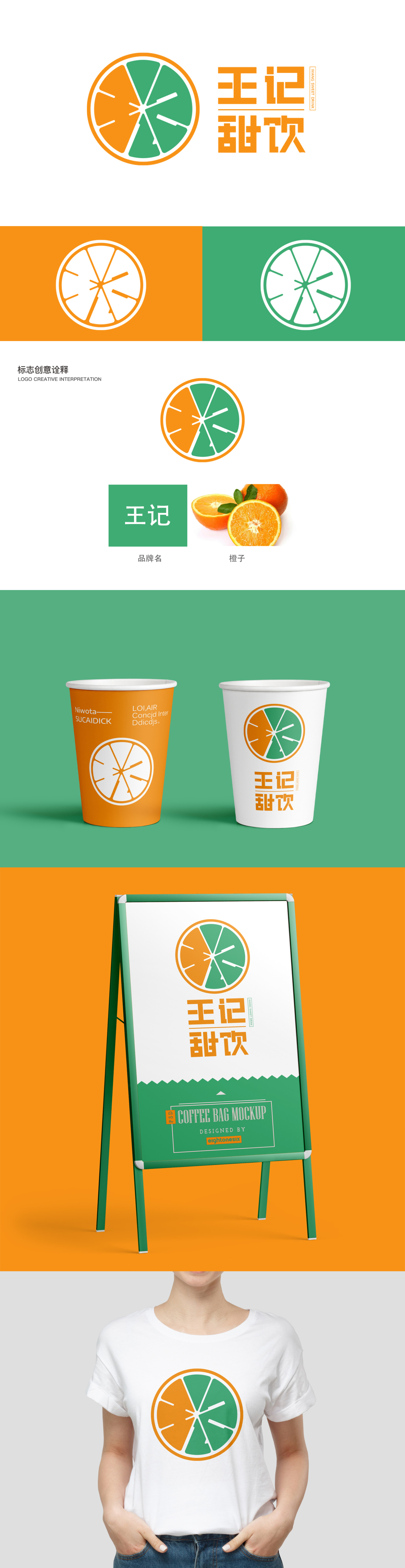 王记甜饮logo设计图0