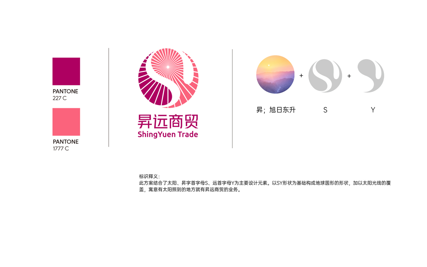 晟远贸易LOGO设计图1