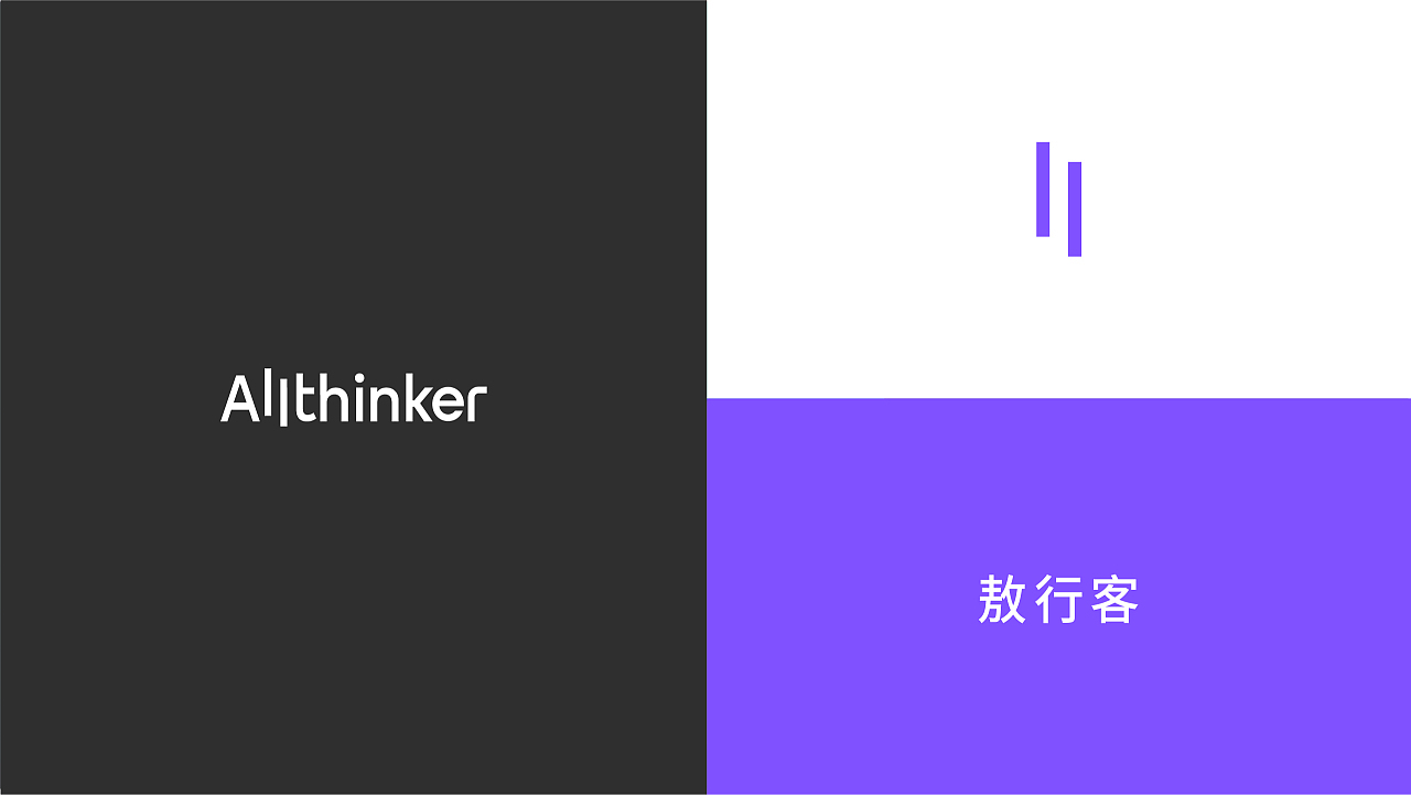 【Allthinker】科技公司品牌設計圖10
