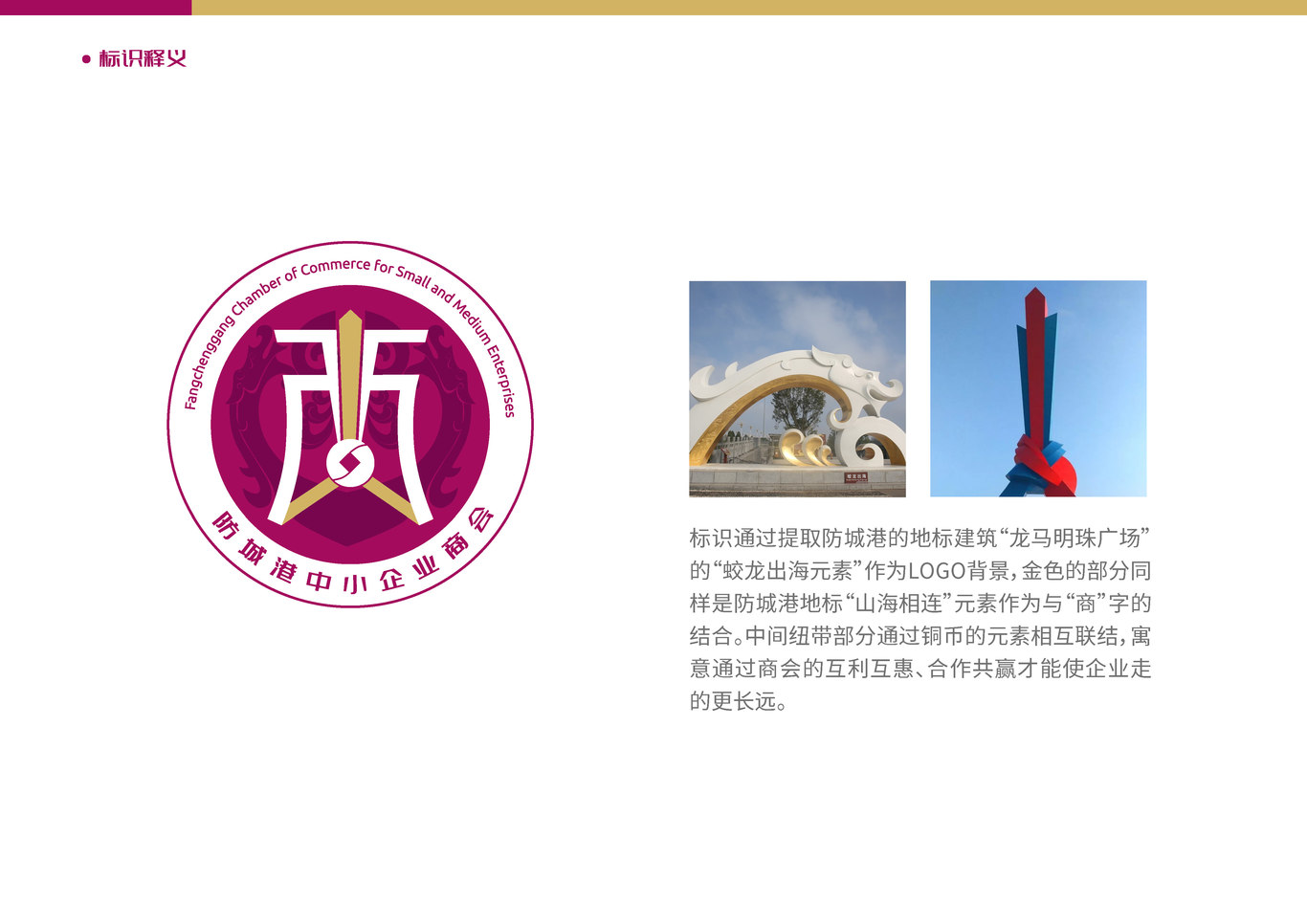 防城港中小企业商会LOGO设计图1