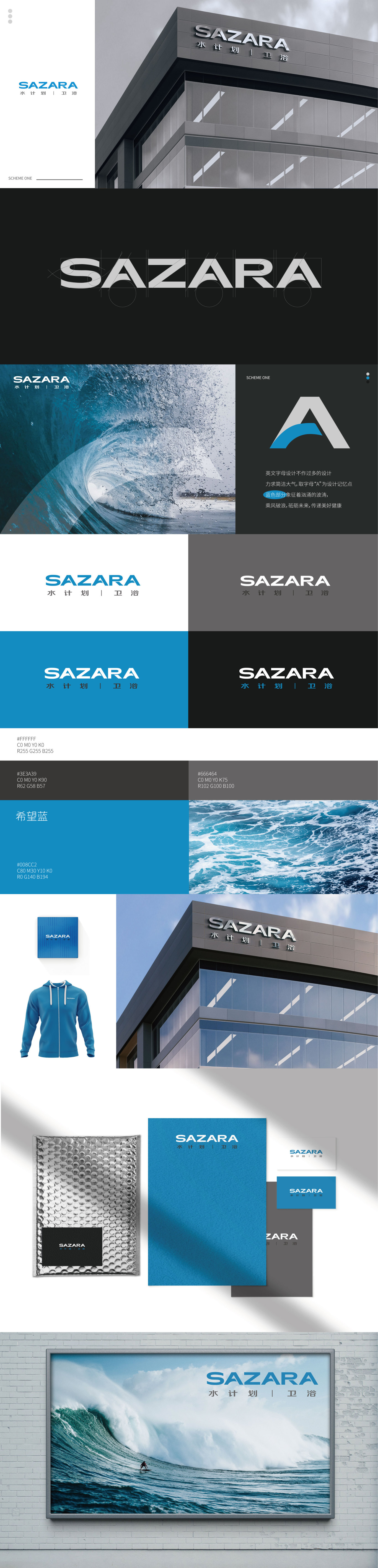 SAZARA水计划/卫浴厨卫产品标志设计图0