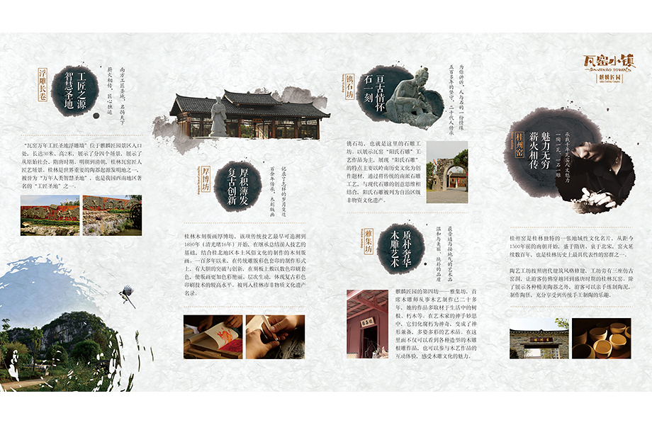 桂林瓦窑小镇景区海报折页门票设计图6