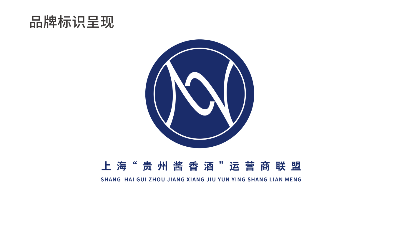 上海“茅台酱香酒”运营商联盟图5