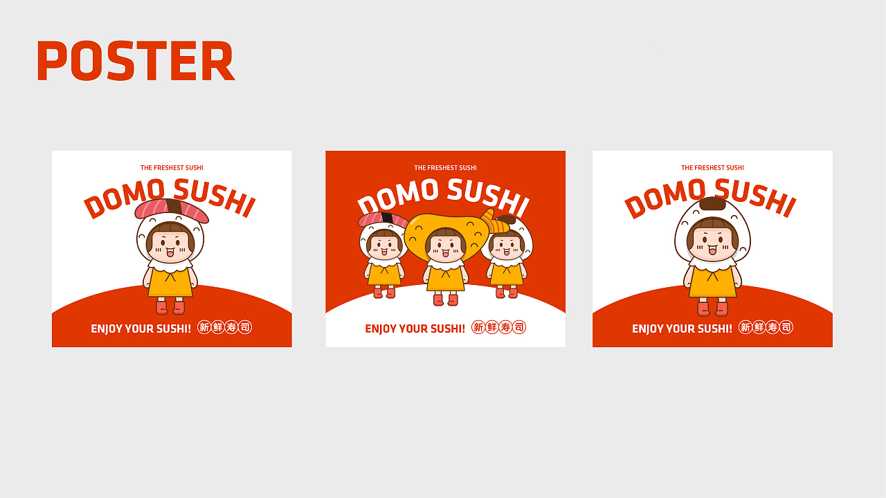 【DOMO SUSHI】品牌卡通形象设计图9