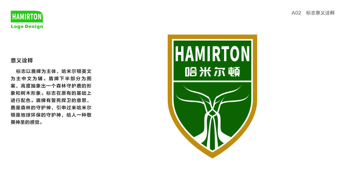 哈米尔顿logo设计图0