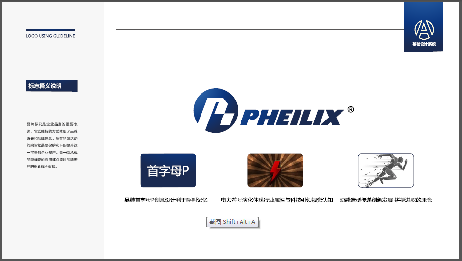 PHEILIX新能源品牌LOGO設計中標圖0