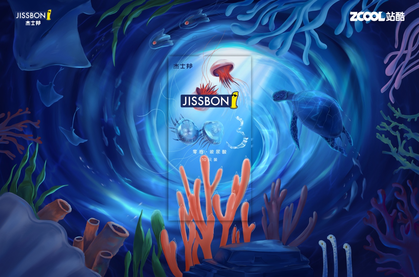 杰士邦——珊瑚海（商业插画）图0