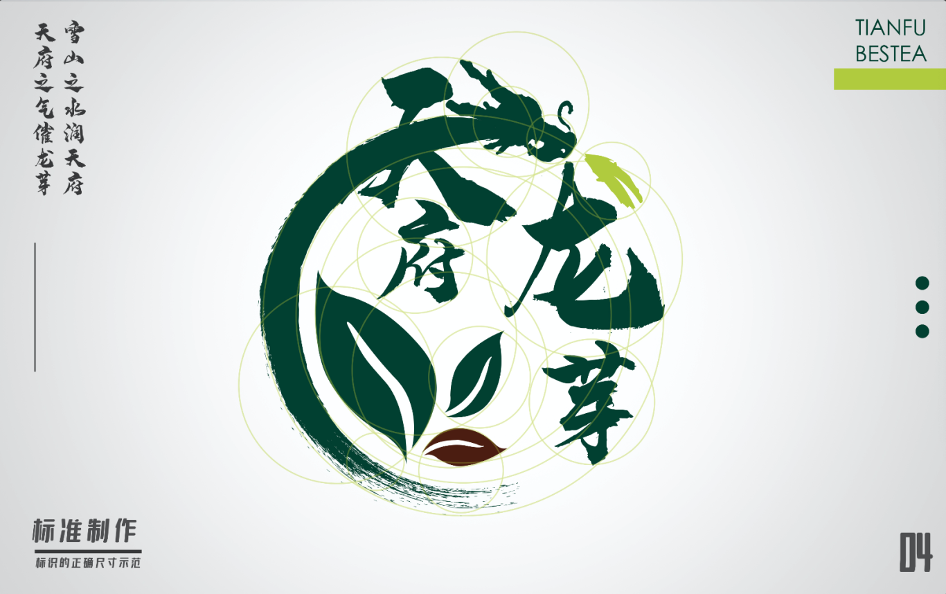 茶类logo提案图4