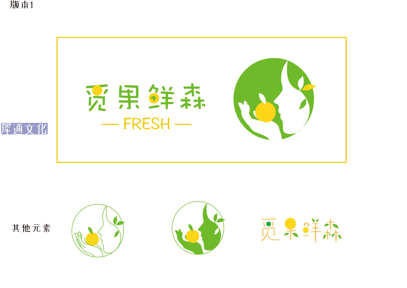 水果店logo与字体以及其他物料的设计图0
