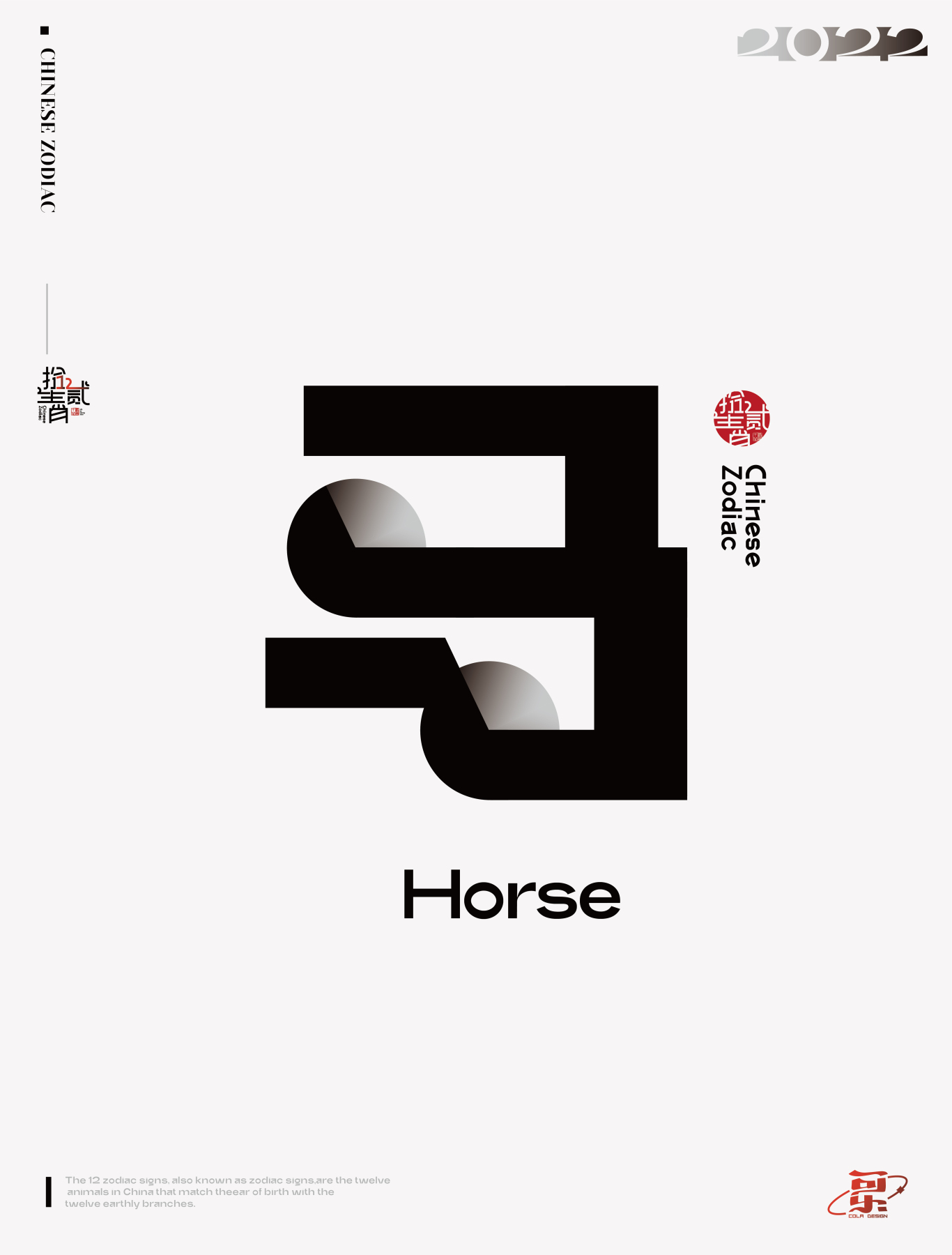 十二生肖丨字體設計圖3