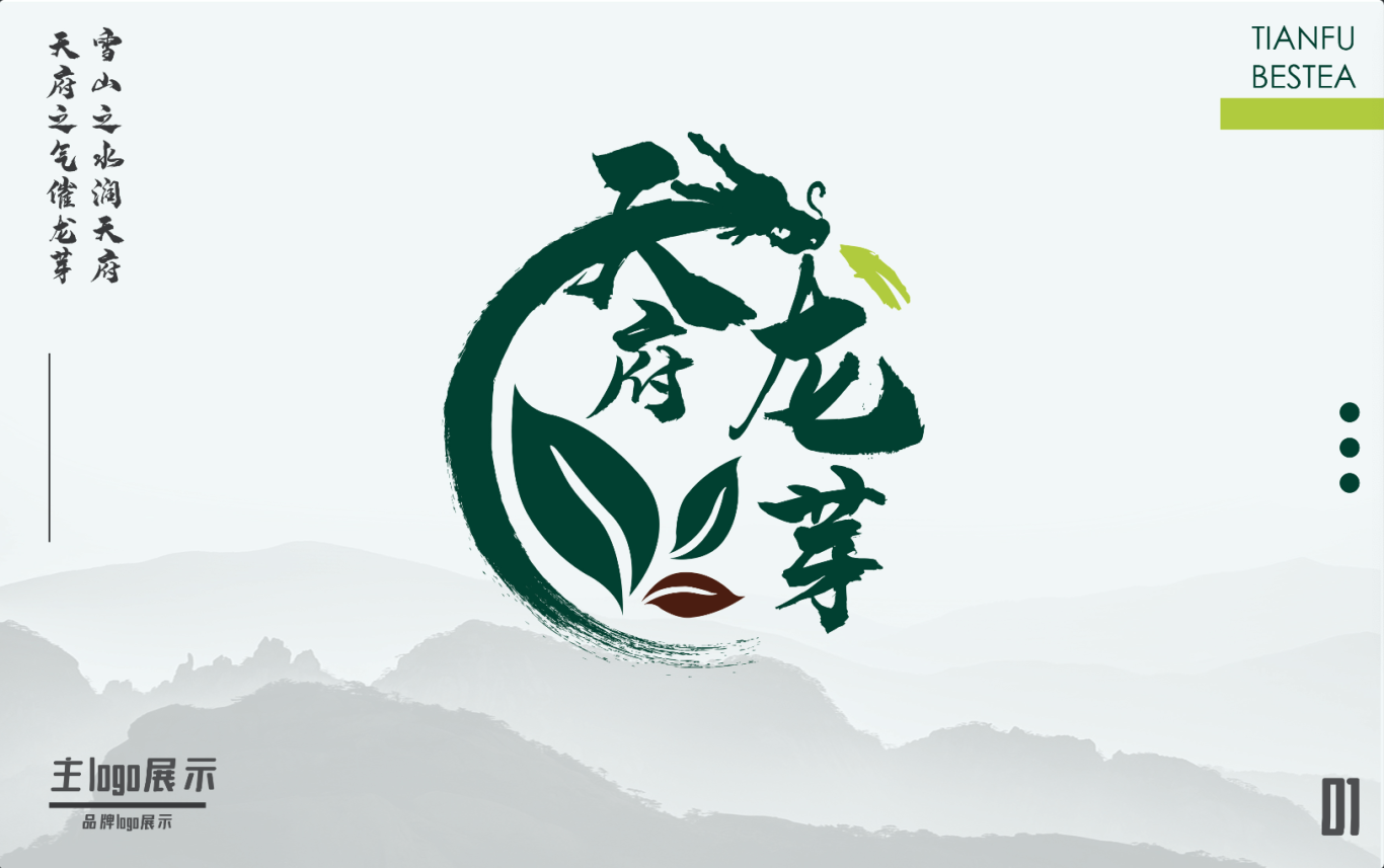 茶类logo提案图1