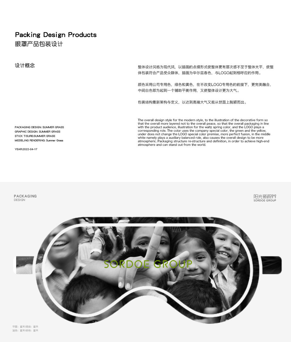 蒸汽眼罩丨包装设计图1