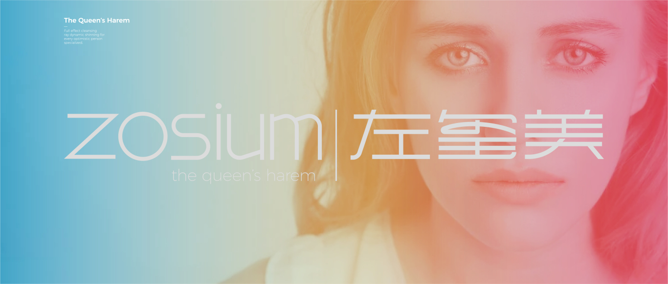 zosium化妆品品牌设计图0