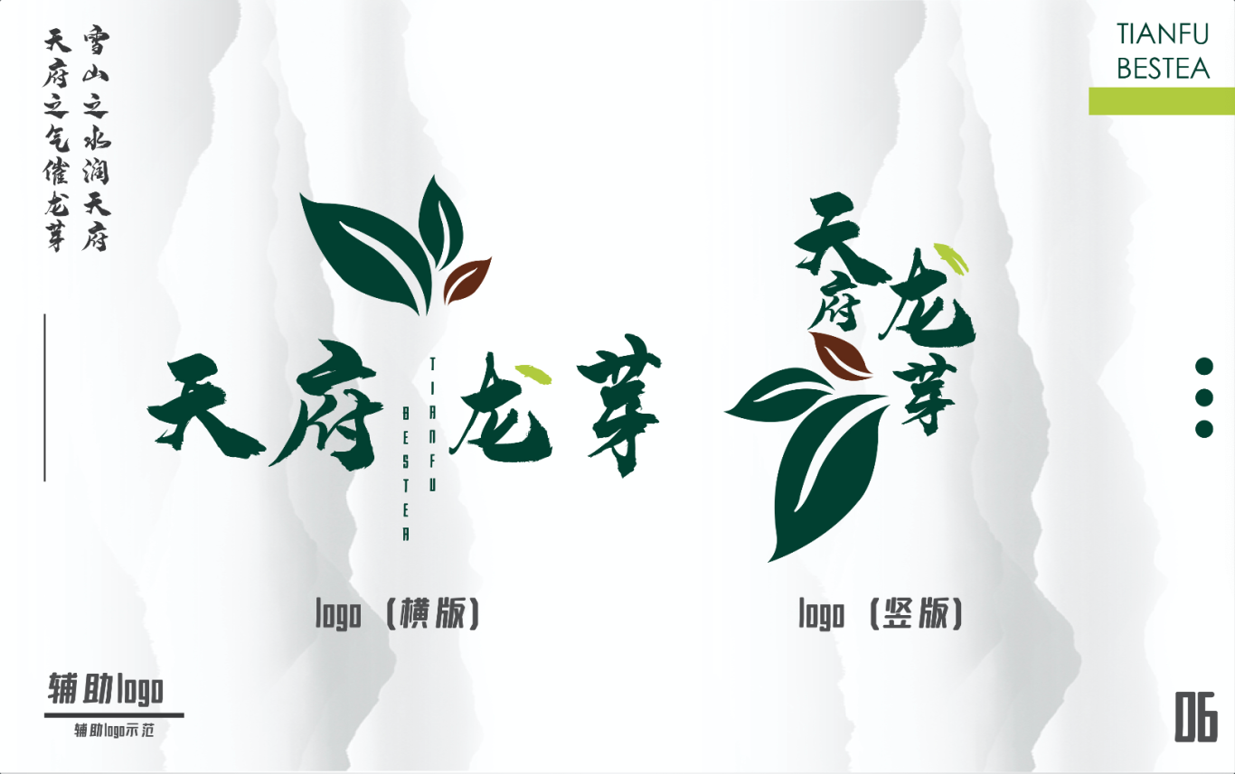 茶类logo提案图6