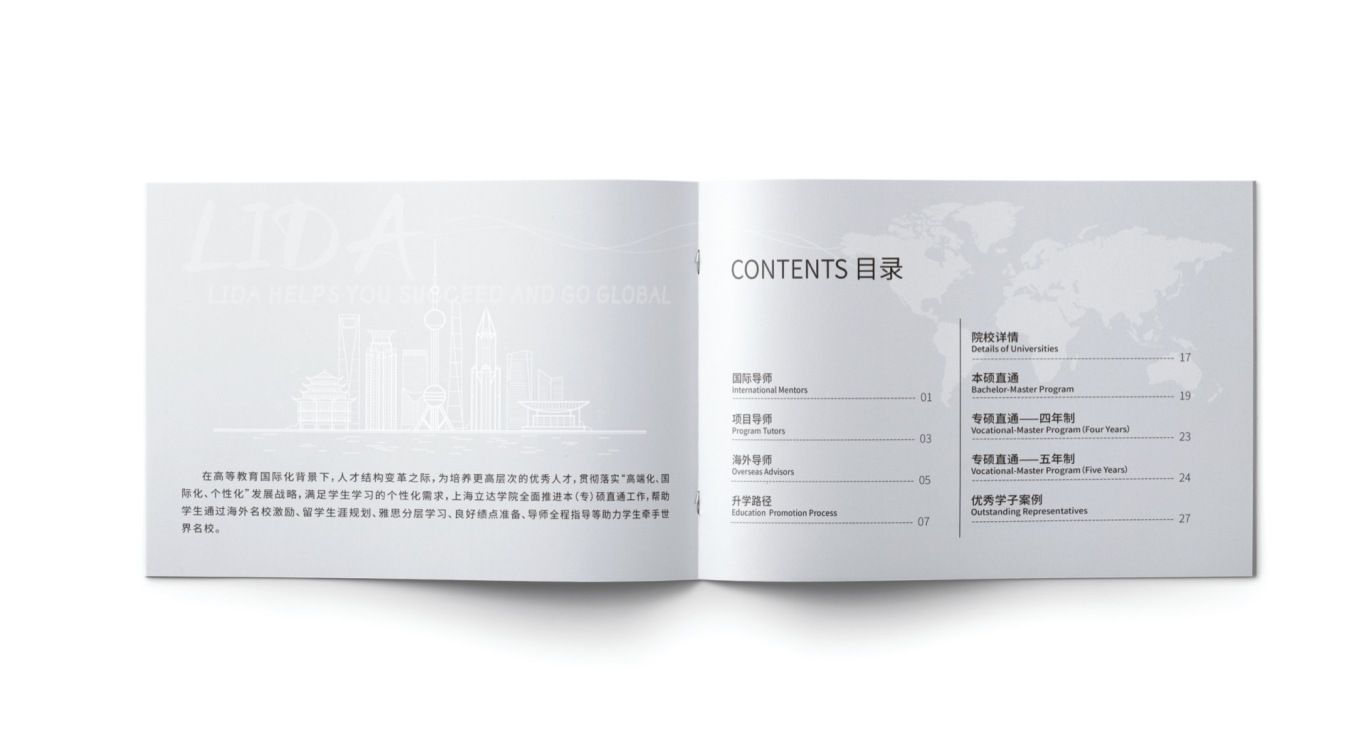 上海立达学院画册设计32P部分展示图0