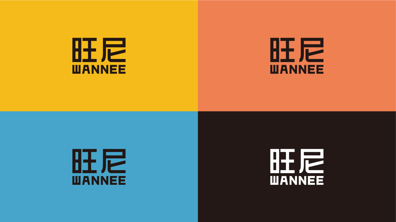 旺尼WANNEE品牌包装设计图7