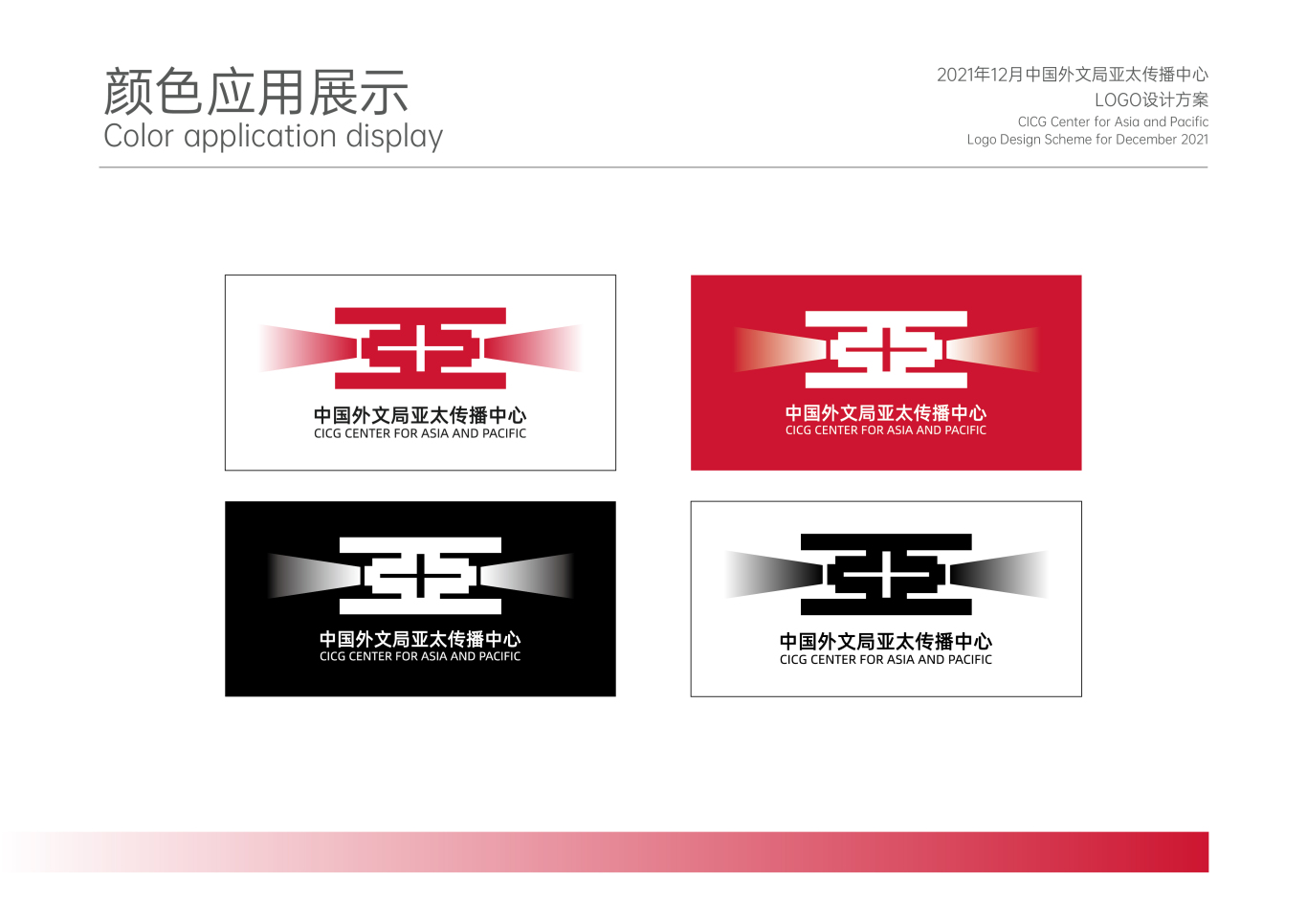 中国外文局亚太传播中心LOGO设计方案图4