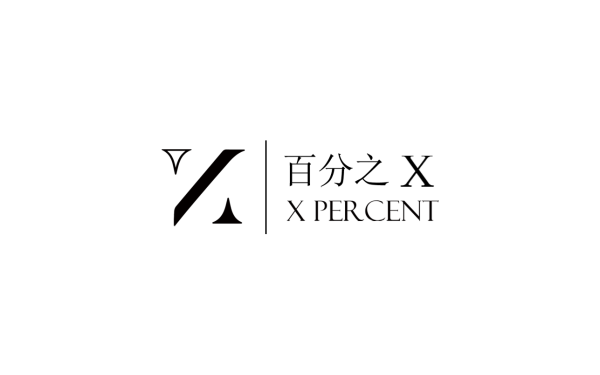百分之X  首饰、配饰、礼品设计师品牌logo
