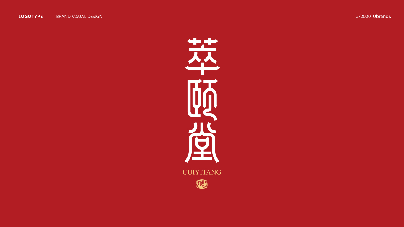 中国风字体logo设计图2
