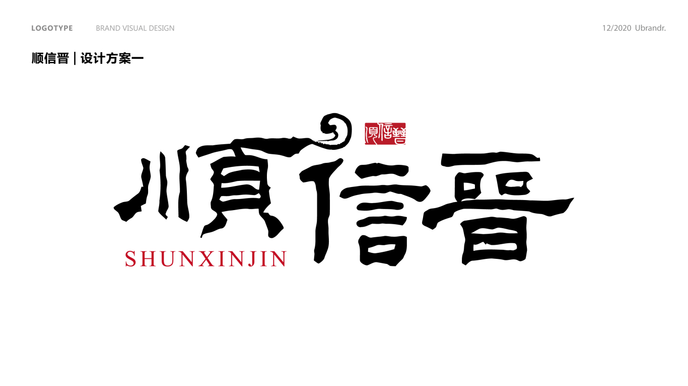 中国风字体logo设计（二）图1