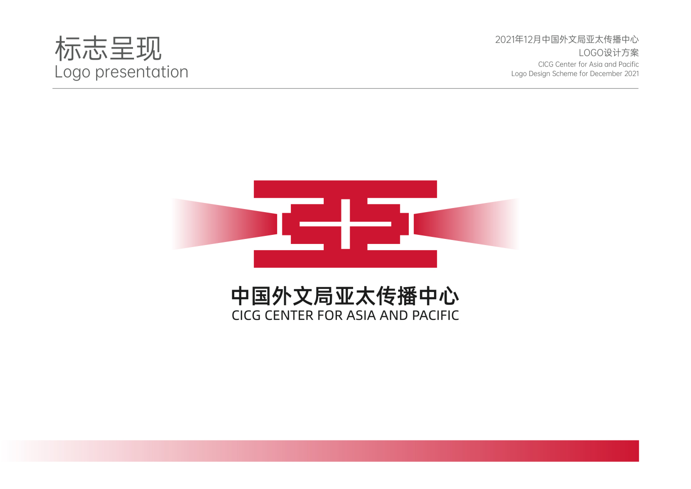 中国外文局亚太传播中心LOGO设计方案图0