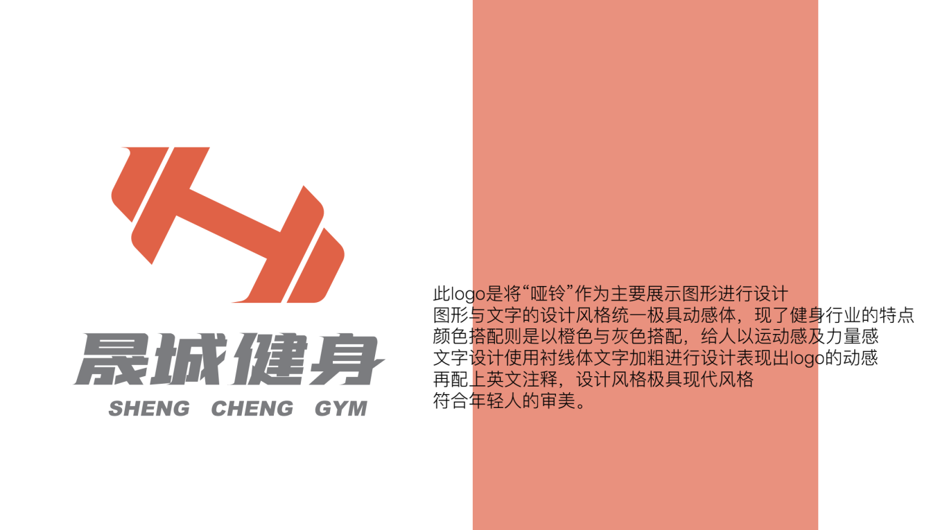 晟城健身logo设计图1