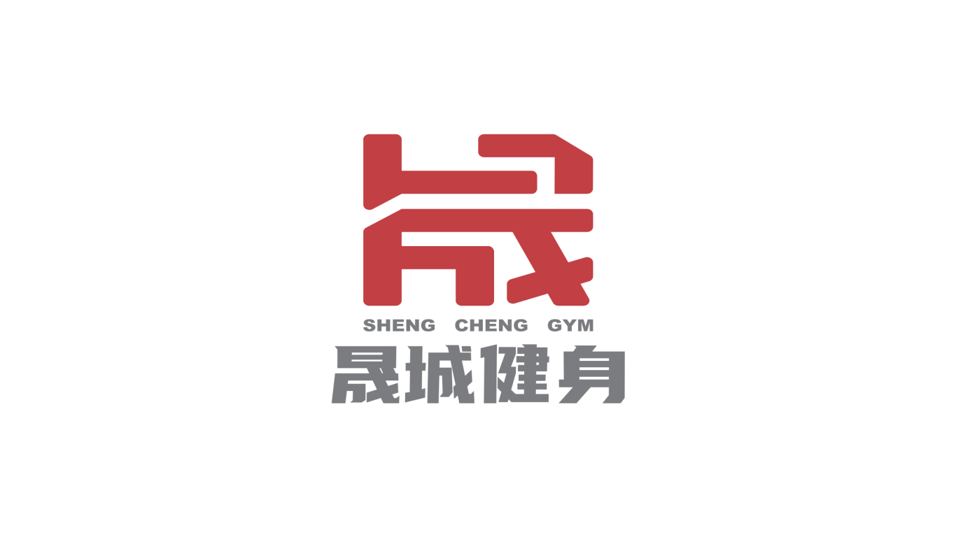 晟城健身logo设计图6