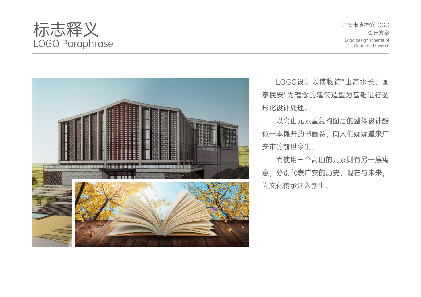 广安市博物馆LOGO设计图5