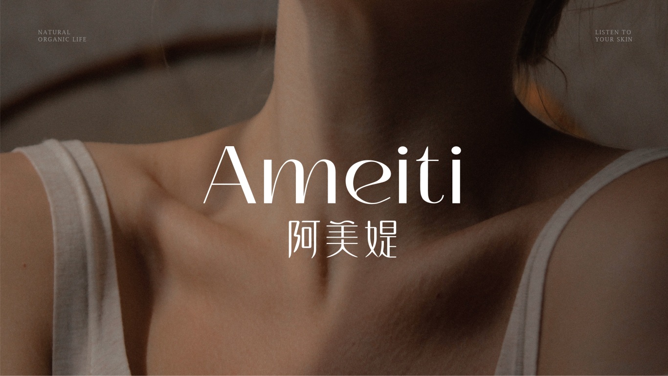 阿美媞AMEITI&洗护品牌设计图1