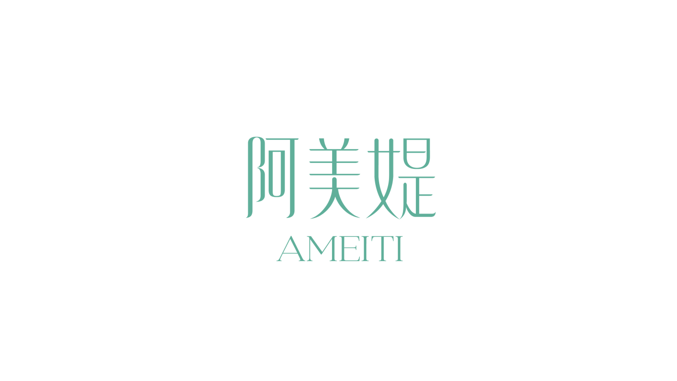 阿美媞AMEITI&洗护品牌设计图14