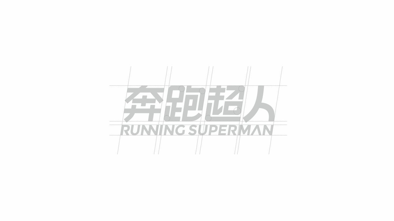 奔跑超人安防服务品牌LOGO设计中标图4