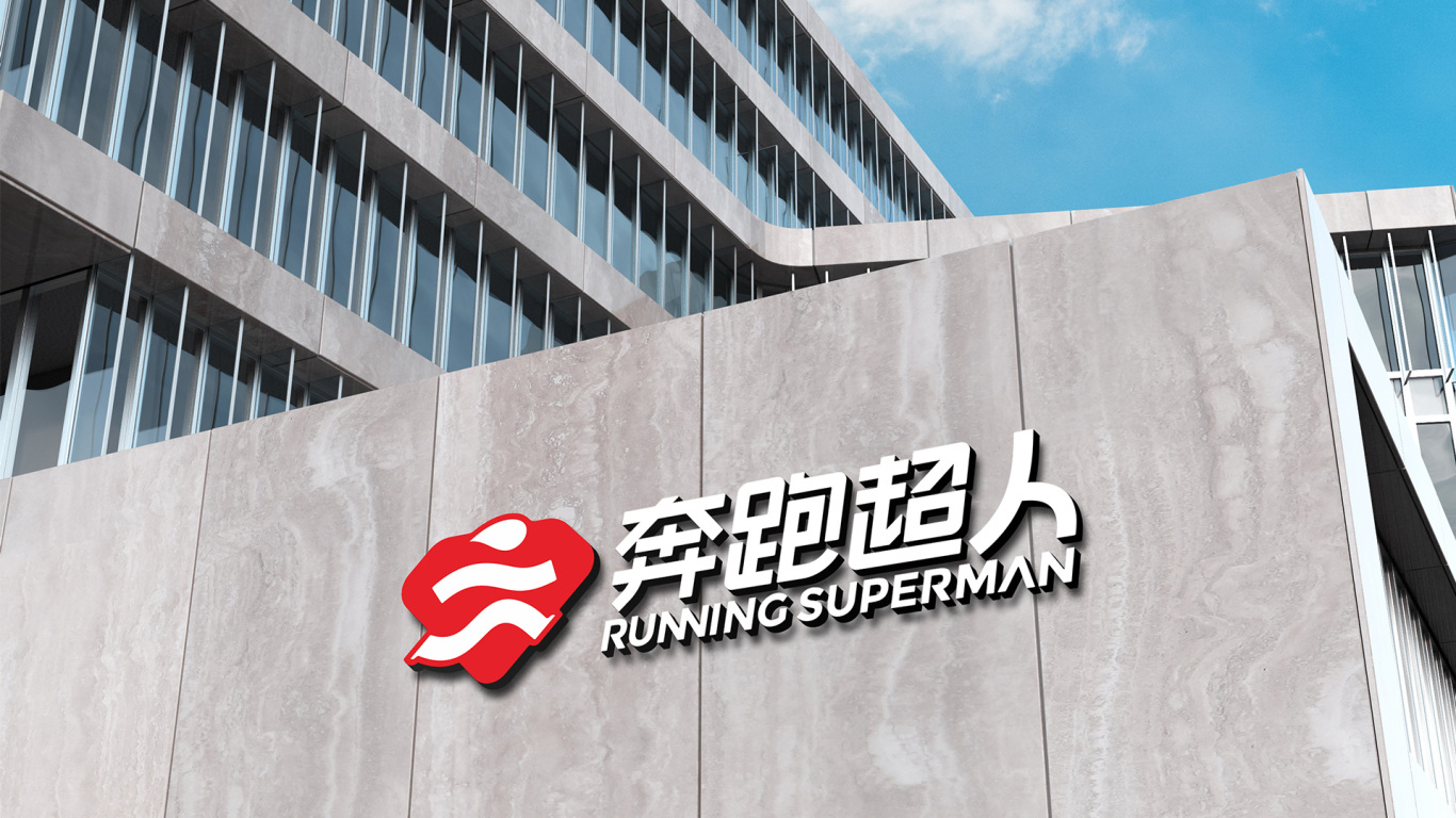奔跑超人安防服務品牌LOGO設計中標圖13
