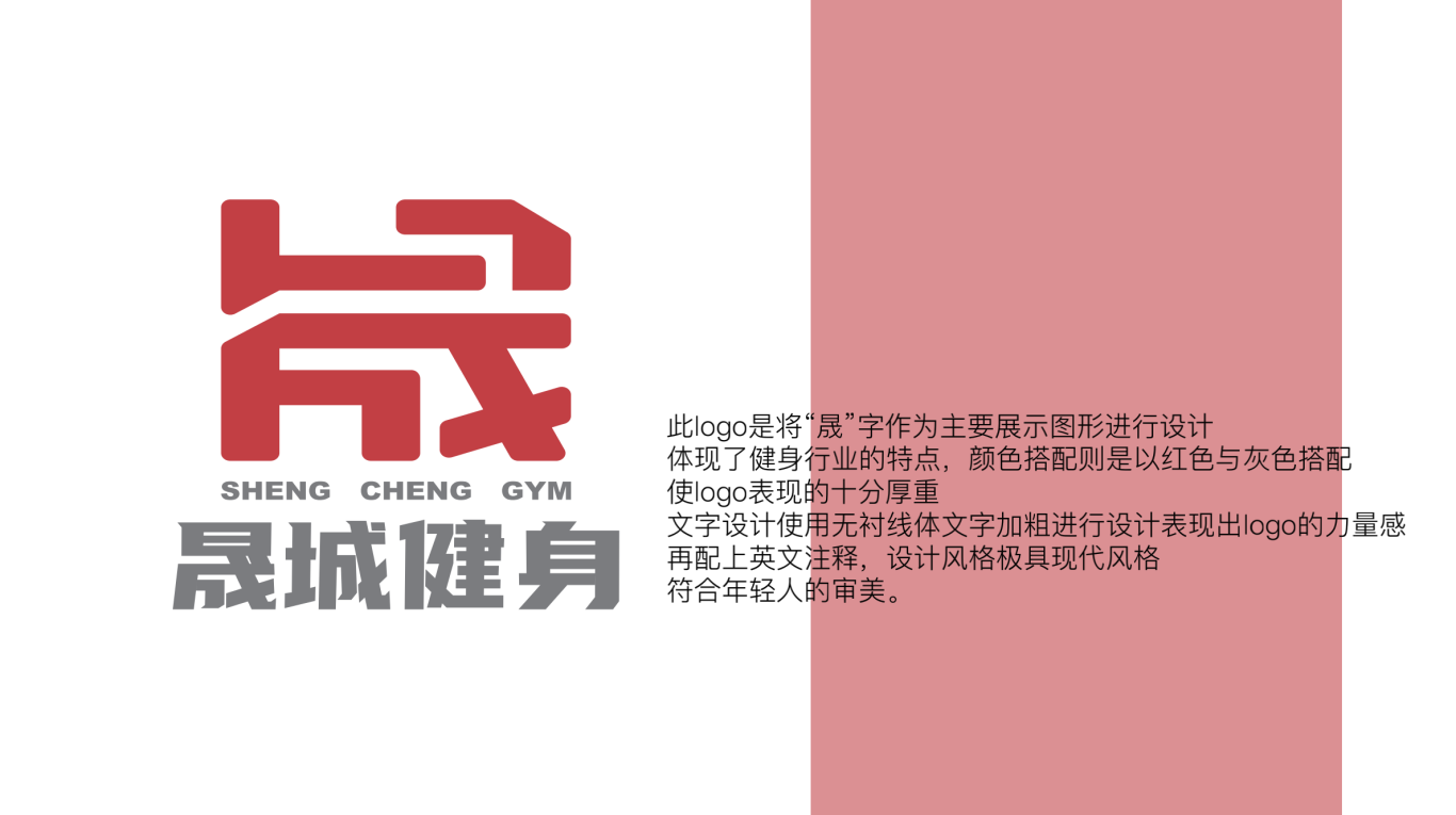 晟城健身logo设计图7