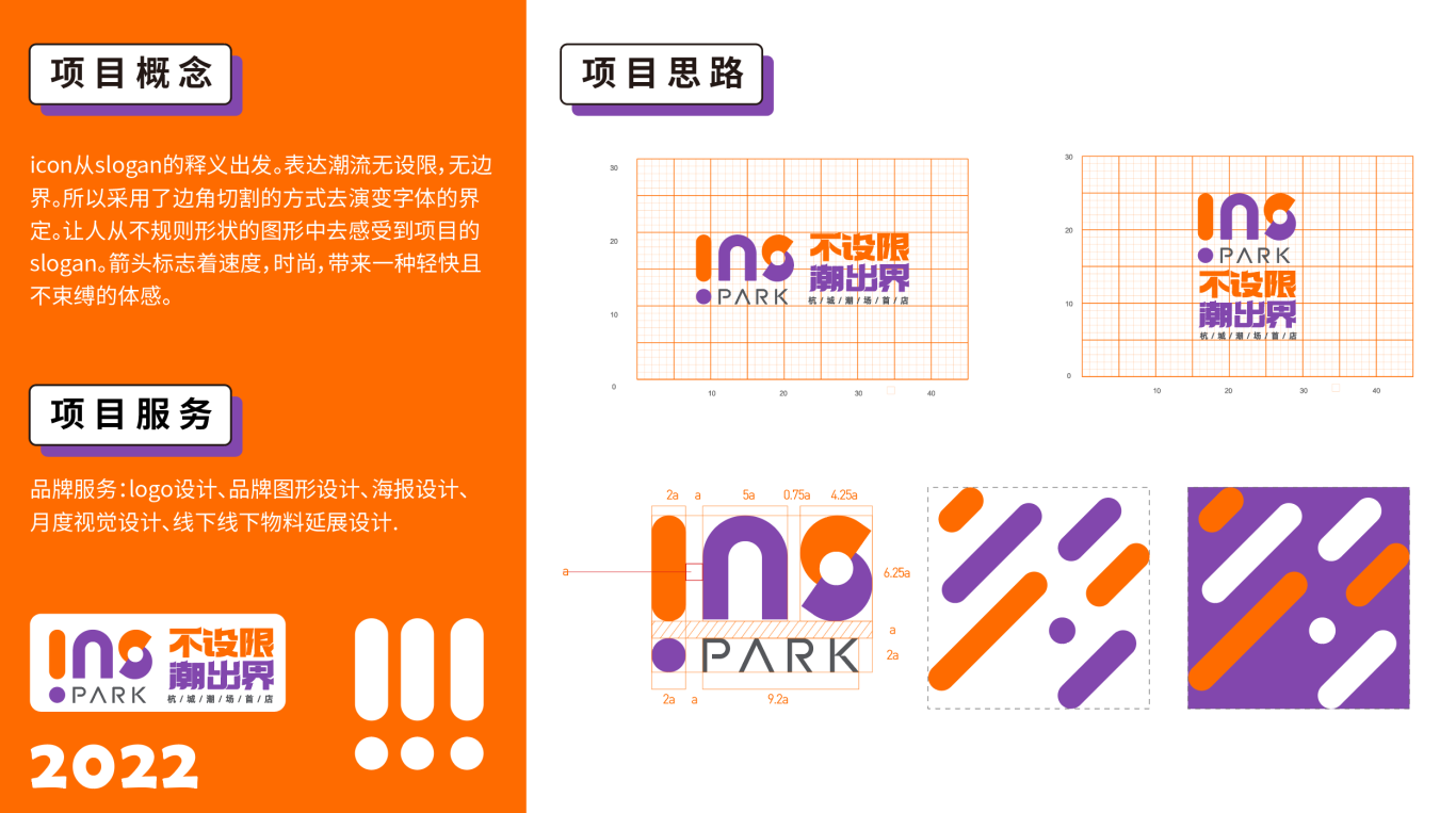 杭州融创ins park 品牌设计图4