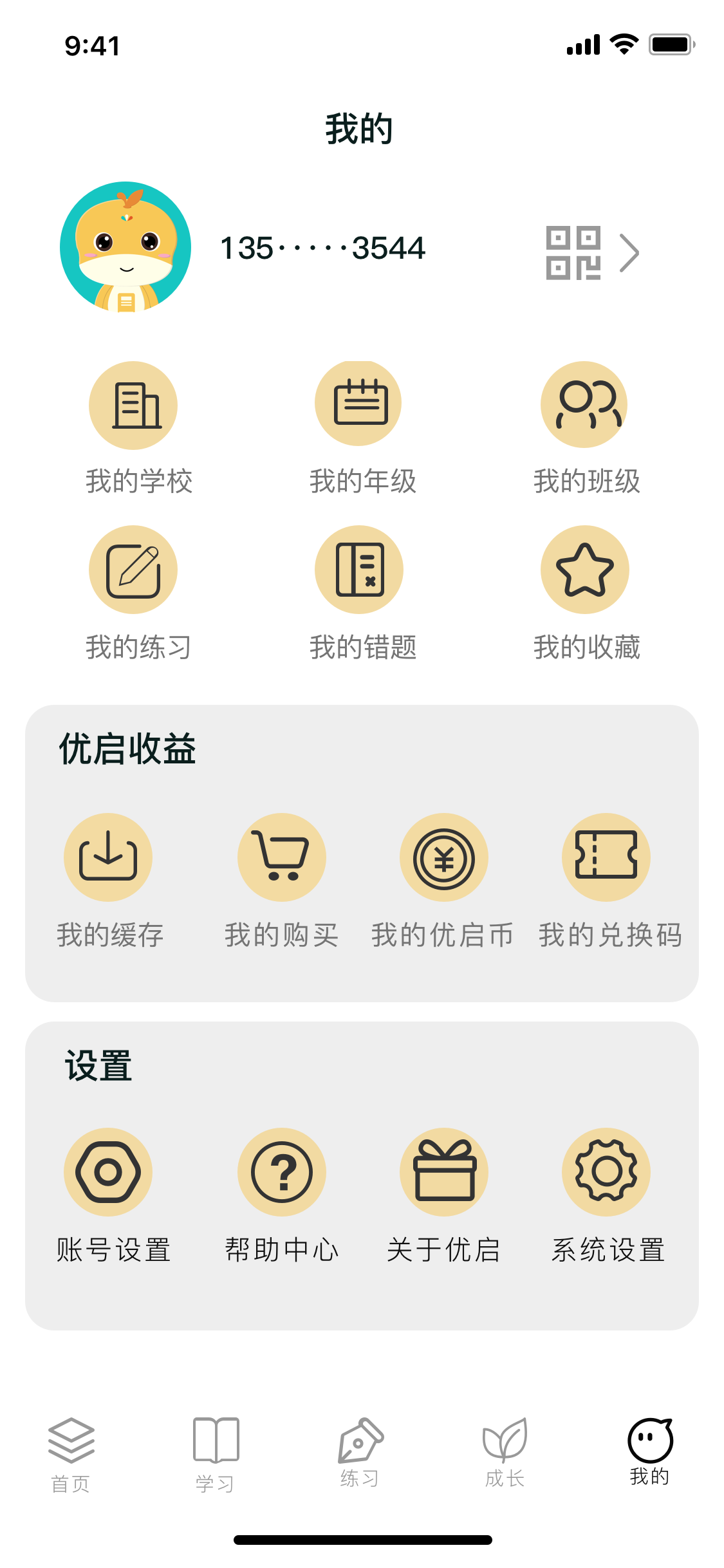 优启教育图7