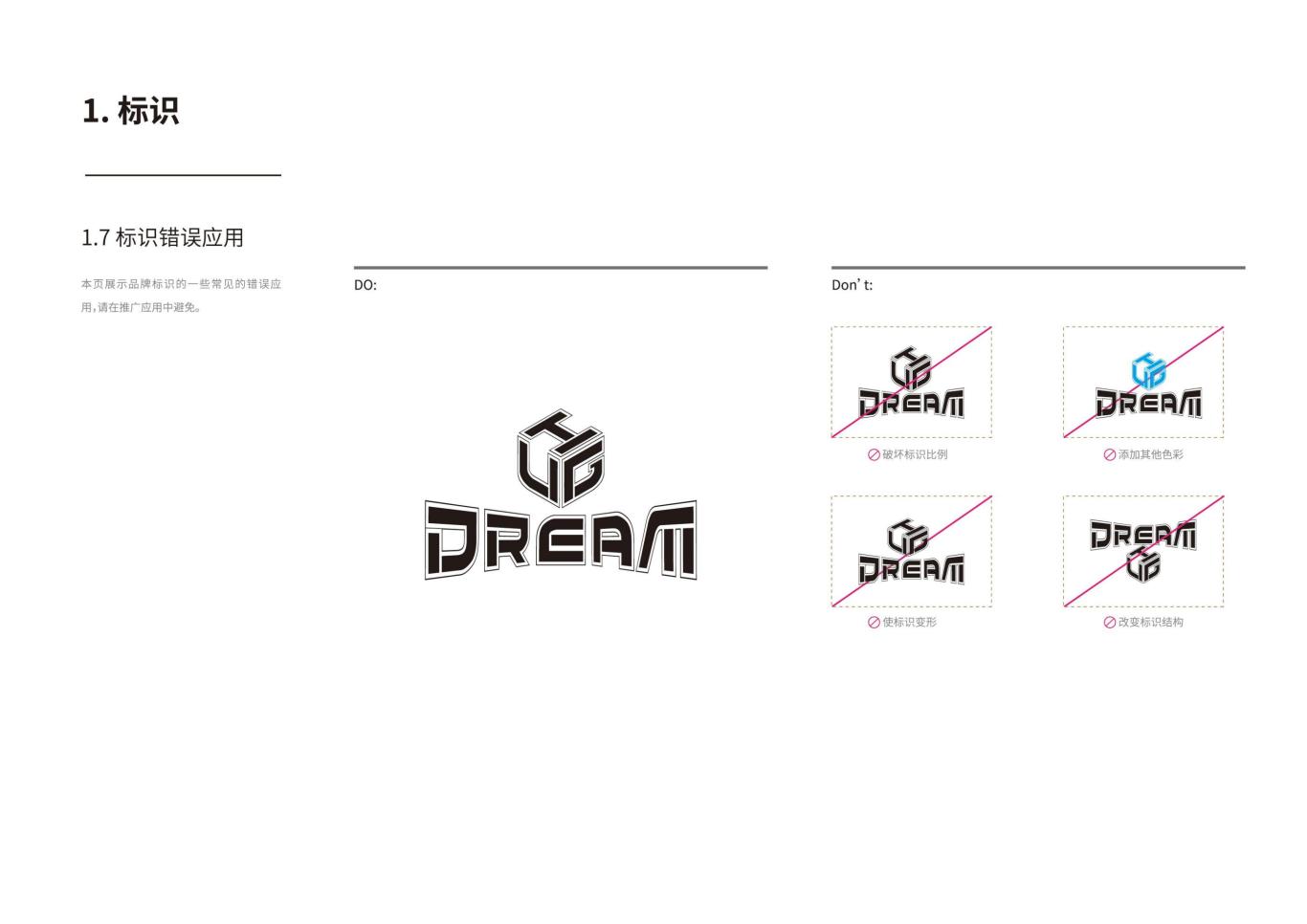 湖南怀梦街舞培新机构logo设计vi系统图8